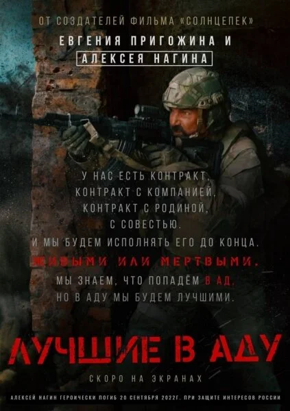 Лучшие в Аду постер